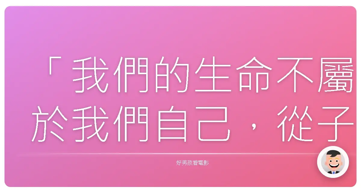 「我們的生命不屬於我們自己,從子宮到墳墓,我們與他人緊密相連,無論前世還是今生。每一樁罪行,每一次善舉,都會決定我們未來的重生。」——《雲圖》(Cloud Atlas),2012