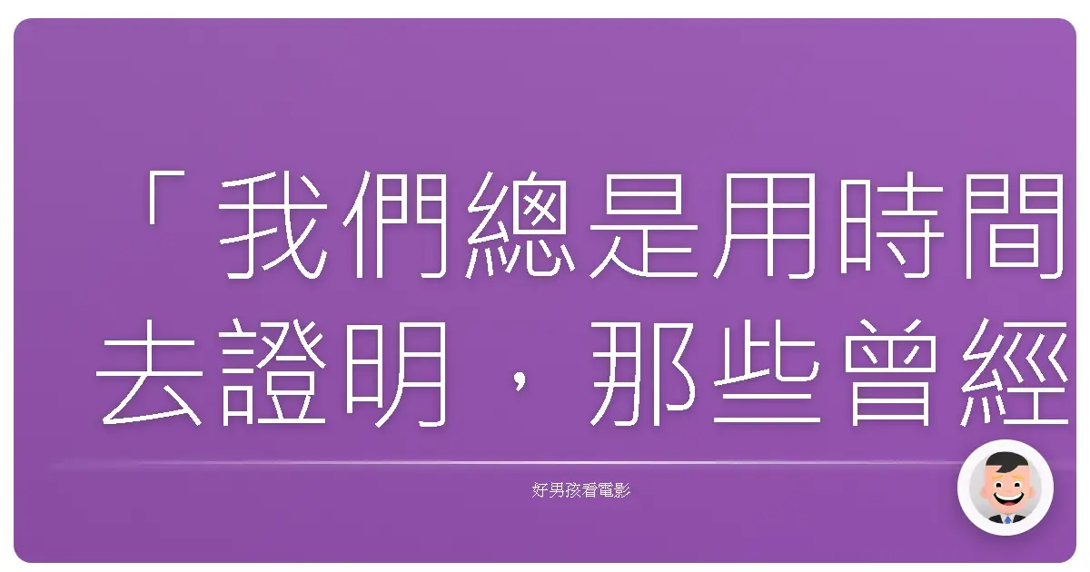 「我們總是用時間去證明,那些曾經以為過不去的日子,其實都能走過去。」《全面封鎖》(Lockdown),2021